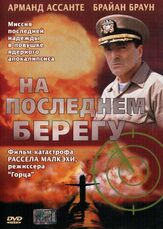 На последнем берегу из фильмографии Рэйчел Уорд в главной роли.