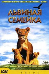 Львиная семейка - лучший фильм в фильмографии Мартин Фриман