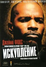 Искупление из фильмографии Арнольд Пиннок в главной роли.