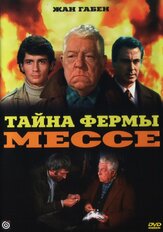 Тайна фермы Мессе - лучший фильм в фильмографии Жан Габен