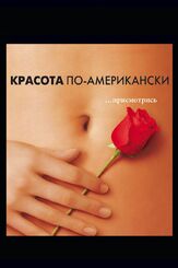 Красота по-американски из фильмографии Джон Чо в главной роли.