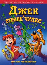 Джек в стране чудес из фильмографии Михаил Тихонов в главной роли.