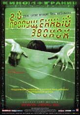Второй пропущенный звонок - лучший фильм в фильмографии Питер Хо