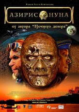 Азирис нуна - лучший фильм в фильмографии Юрий Ваксман