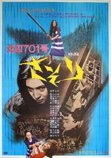 Заключенная № 701: Скорпион - лучший фильм в фильмографии Исао Нацуяги