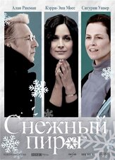 Снежный пирог из фильмографии Сигурни Уивер в главной роли.
