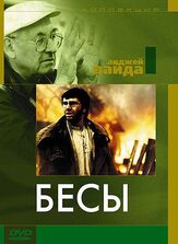 Бесы из фильмографии Изабель Юппер в главной роли.