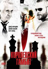 Королевский гамбит из фильмографии Дэвид Кэрредин в главной роли.