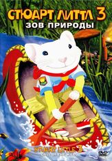 Стюарт Литтл 3: Зов природы из фильмографии Атли Эрварссон в главной роли.