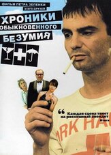 Хроники обыкновенного безумия из фильмографии Иржи Бартошка в главной роли.