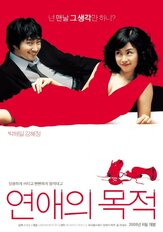 Правила знакомства - лучший фильм в фильмографии Ким Щин-нок