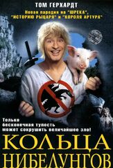 Кольца Нибелунгов из фильмографии Татьяна Паугофова в главной роли.