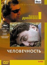 Человечность - лучший фильм в фильмографии Рашид Бушареб