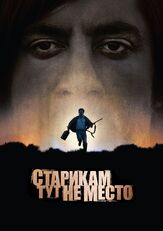 Старикам тут не место из фильмографии Джонни Гектор в главной роли.