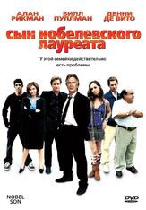 Сын нобелевского лауреата - лучший фильм в фильмографии Брайан Гринберг