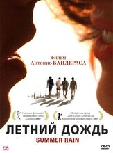 Летний дождь из фильмографии Антонио Бандерас в главной роли.