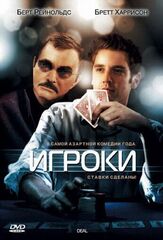 Игроки - лучший фильм в фильмографии Чейз Коулмэн