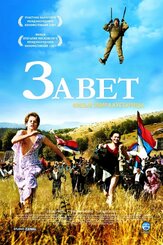 Завет из фильмографии Денис Беспалый в главной роли.