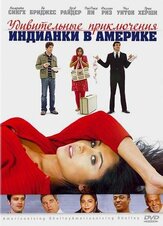 Удивительные приключения индианки в Америке - лучший фильм в фильмографии Уил Уитон