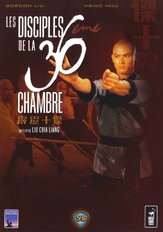 Ученики 36 ступеней Шаолиня из фильмографии Лили Ли в главной роли.