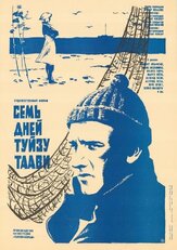 Семь дней Туйзу Таави из фильмографии Лембит Ульфсак в главной роли.