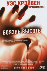 Боязнь высоты из фильмографии Меган Уорд в главной роли.
