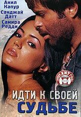 Идти к своей судьбе из фильмографии Шехар Равджиани в главной роли.