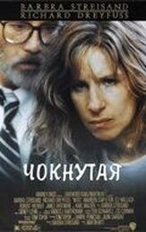 Чокнутая - лучший фильм в фильмографии Илай Уоллак