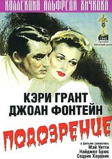 Подозрение из фильмографии Альфред Хичкок в главной роли.