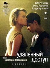 Удаленный доступ - лучший фильм в фильмографии Сергей Юриздицкий