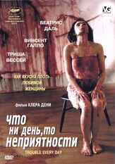 Что ни день, то неприятности - лучший фильм в фильмографии Винсент Галло