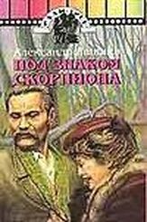 Под знаком скорпиона из фильмографии Ирина Чериченко в главной роли.