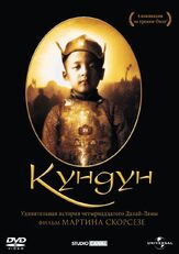 Кундун из фильмографии Мартин Скорсезе в главной роли.