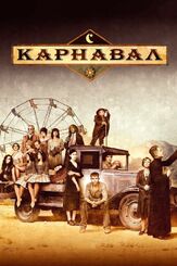 Карнавал из фильмографии Мэтт МакКой в главной роли.