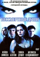 Бессмертные души из фильмографии Олег Куценко в главной роли.