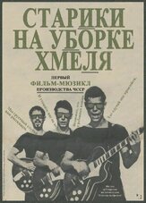 Старики на уборке хмеля из фильмографии Игорь Ясулович в главной роли.