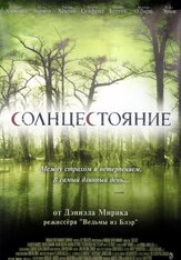 Солнцестояние из фильмографии Дэниэл Мирик в главной роли.
