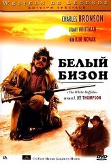 Белый бизон из фильмографии Чарльз Бронсон в главной роли.
