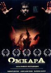 Омкара - лучший фильм в фильмографии Дипак Добриял