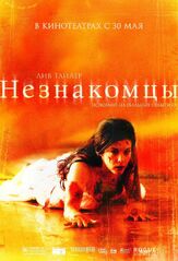 Незнакомцы из фильмографии Скотт Спидман в главной роли.