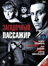 Загадочный пассажир из фильмографии Артем Карапетян в главной роли.