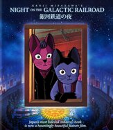 Ночь на галактической железной дороге - лучший фильм в фильмографии Скотт Рэйоу