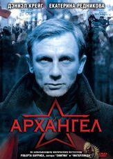 Архангел - лучший фильм в фильмографии Татьяна Лукашенкова