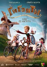 Гиганты Ла-Манша из фильмографии Карла Петерсон в главной роли.