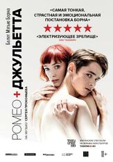 Мэтью Борн: Ромео и Джульетта - лучший фильм в фильмографии Сергей Прокофьев