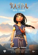 Kayara из фильмографии Моряна Анттонен-Шестакова в главной роли.