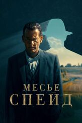 Месье Спейд из фильмографии Клайв Оуэн в главной роли.