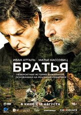 Братья - лучший фильм в фильмографии Иван Атталь