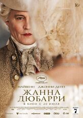 Жанна Дюбарри из фильмографии Марк Попов в главной роли.