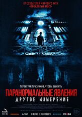 Паранормальные явления: Другое измерение из фильмографии Олег Фёдоров в главной роли.